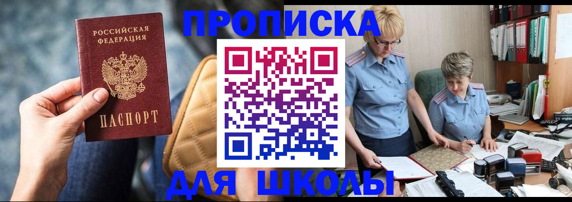 временная регистрация для всех в Белорецке