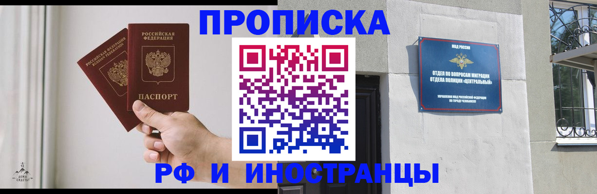 временная регистрация адрес в Белорецке