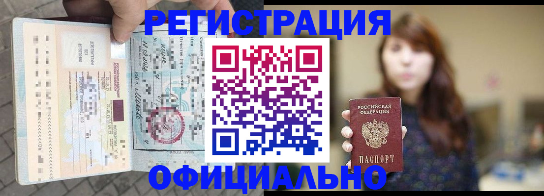 прописка в квартире в Белорецке