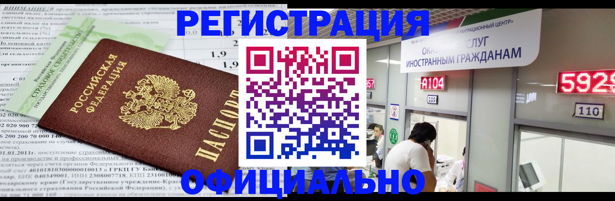временная регистрация надежно в Белорецке