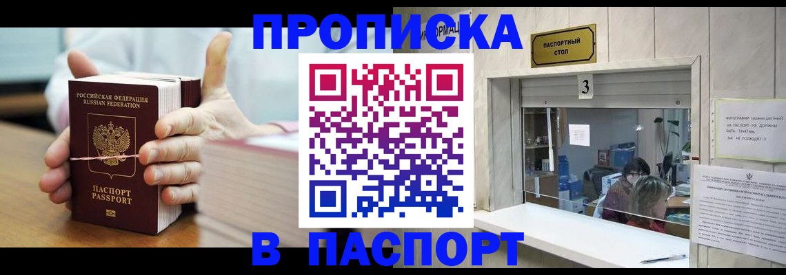 где прописаться в Белорецке