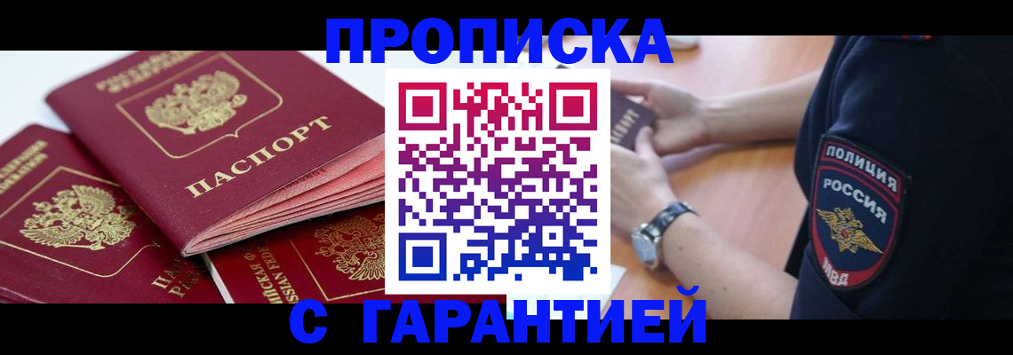 пропишу в квартире в Белорецке